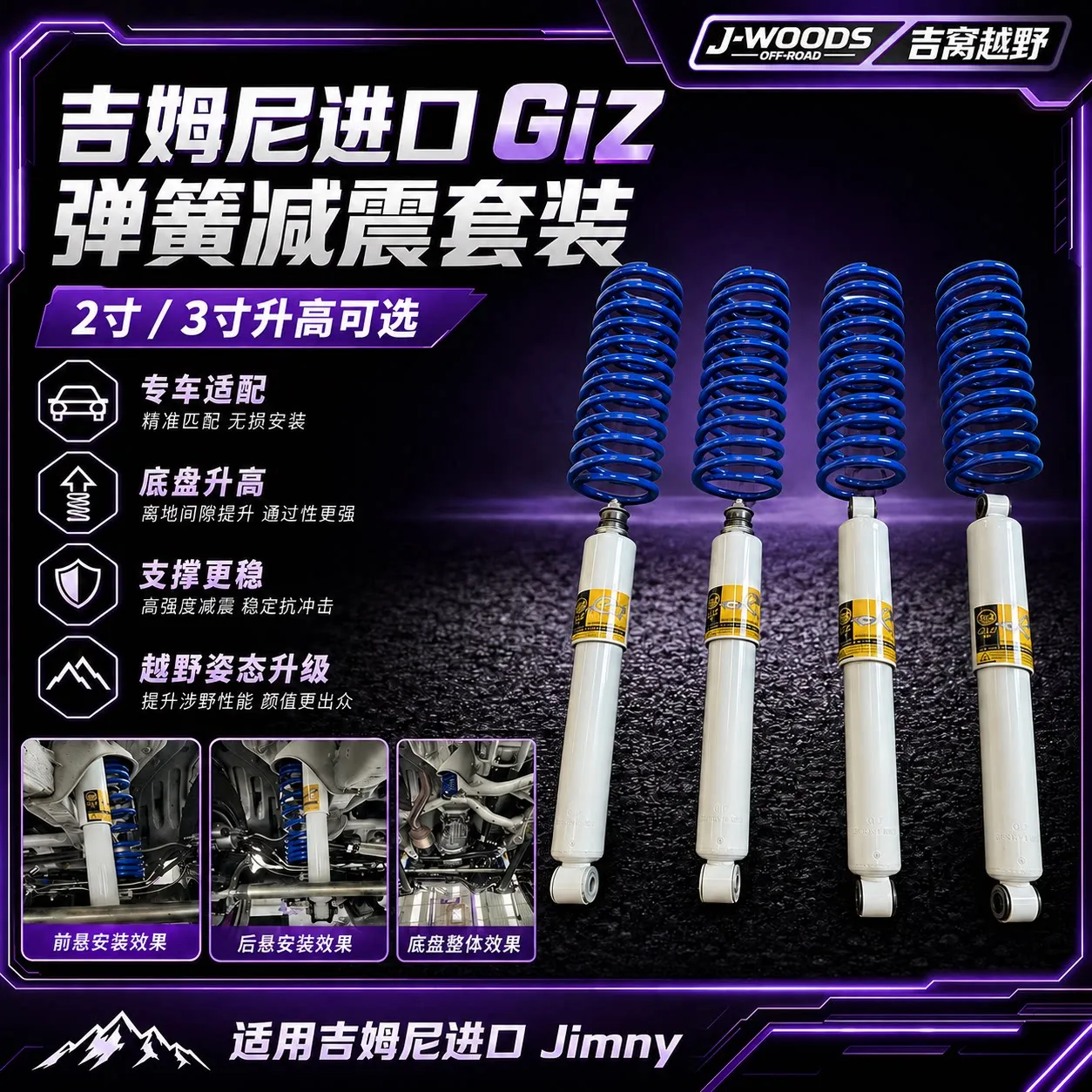 吉姆尼JB43台湾Giz弹簧减震原厂高2 3寸升高两寸三寸