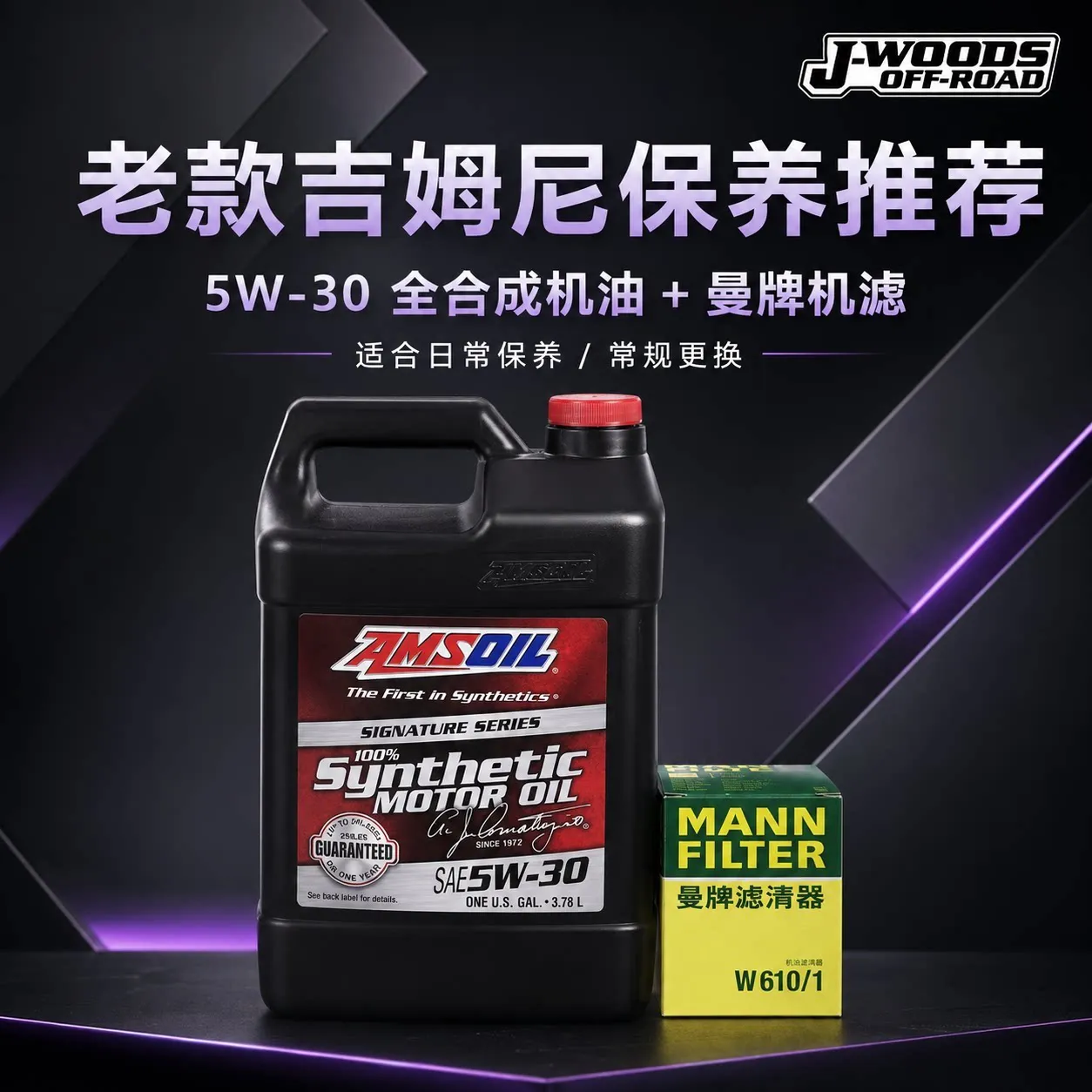 AMSOIL安索5W-30签名版全合成机油汽车用润滑油抗磨长效